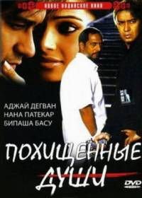 Похищенные души (2005) Apaharan