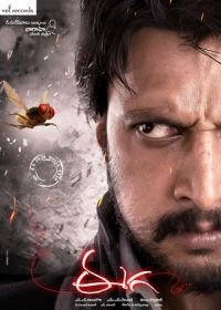 Муха (2012) Eega