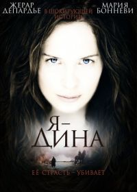 Я – Дина (2002) I Am Dina