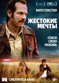 Жестокие мечты (2016) Mean Dreams