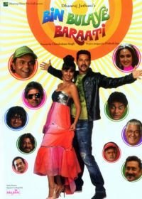 Незваные гости (2011) Bin Bulaye Baraati