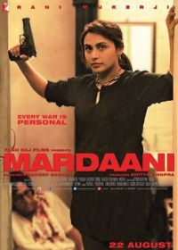 Отважная (2014) Mardaani