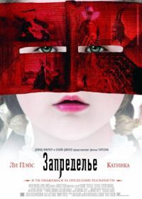 Запределье (2006) The Fall