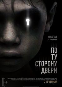 По ту сторону двери (2015) The Other Side of the Door