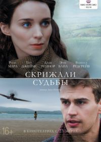 Скрижали судьбы (2016) The Secret Scripture