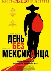 День без мексиканца (2004) A Day Without a Mexican