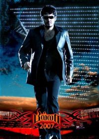 Рокировка (2007) Billa