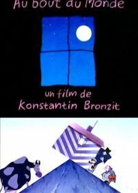 На краю Земли (1998) Au bout du monde