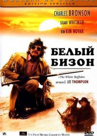 Белый бизон (1977) The White Buffalo