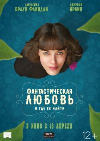 Фантастическая любовь и где ее найти (2016) This Beautiful Fantastic