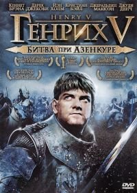 Генрих V: Битва при Азенкуре (1989) Henry V