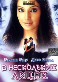 В нескольких лицах (2005) Chehraa