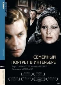 Семейный портрет в интерьере (1974) Gruppo di famiglia in un interno