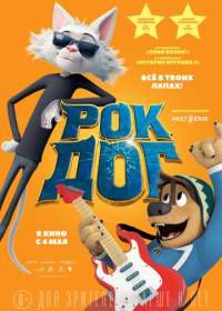 Рок Дог (2016) Rock Dog