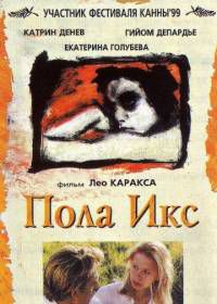 Пола Х (1999) Pola X