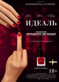 Идеаль (2016) L'idéal