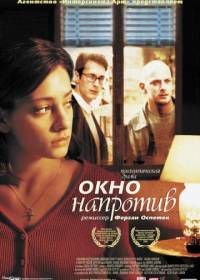 Окно напротив (2003) La Finestra di fronte