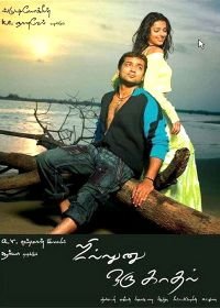 Любовь как бриз (2006) Sillunu Oru Kadhal