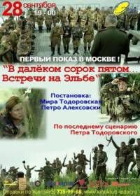 В далёком сорок пятом... Встречи на Эльбе (2015)