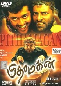 Сын Бога (2003) Pithamagan