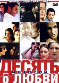 Десять историй о любви (2007) Dus Kahaniyaan