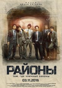 Районы (2016) Rayony