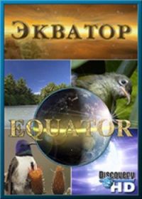 Discovery: Экватор (2006) Equator