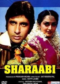 Пьяница (1984) Sharaabi