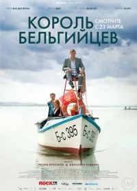 Король бельгийцев (2016) King of the Belgians