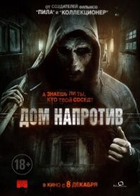 Дом напротив / Сосед (2016) The Neighbor