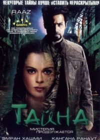 Тайна: Мистерия продолжается (2009) Raaz: The Mystery Continues