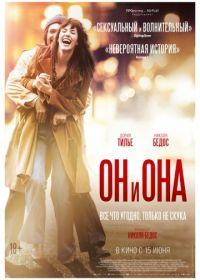 Он и Она (2017) Mr & Mme Adelman