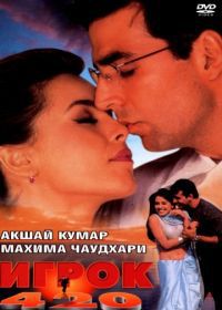 Игрок 420 (2000) Khiladi 420