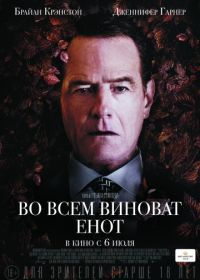 Во всем виноват енот (2016) Wakefield