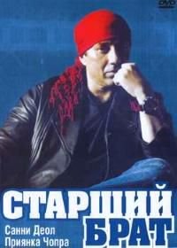 Старший брат (2007) Big Brother