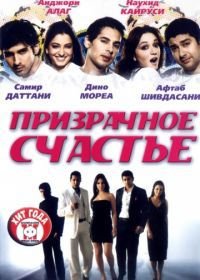 Призрачное счастье (2007) Life Mein Kabhie Kabhiee