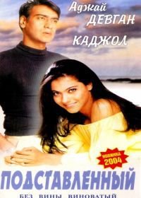 Подставленный (1995) Gundaraj