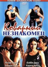 Коварный незнакомец (2001) Ajnabee