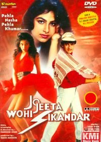 Соперники (1992) Jo Jeeta Wohi Sikandar