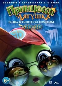 Принцесса-лягушка: Тайна волшебной комнаты (2016) The Frog Kingdom 2: Sub-Zero Mission