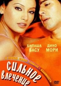 Сильное влечение / Люблю тебя (2004) Ishq Hai Tumse