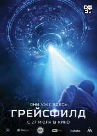 Грейсфилд (2017) The Gracefield Incident