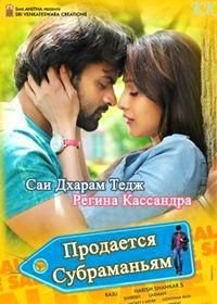 Продается Субраманьям (2015) Subramanyam for Sale