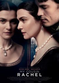 Моя кузина Рэйчел (2017) My Cousin Rachel