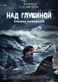 Над глубиной: Хроника выживания (2017) Cage Dive