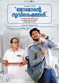 Родня (2017) Jomonte Suvisheshangal