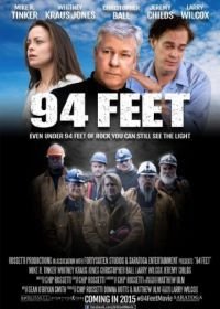 26 метров (2016) 94 Feet