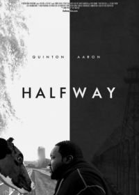 На полпути (2016) Halfway