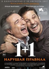 1+1. Нарушая правила (2016) Inseparables