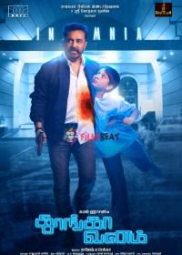 Неспящий лес (2015) Thoongaavanam